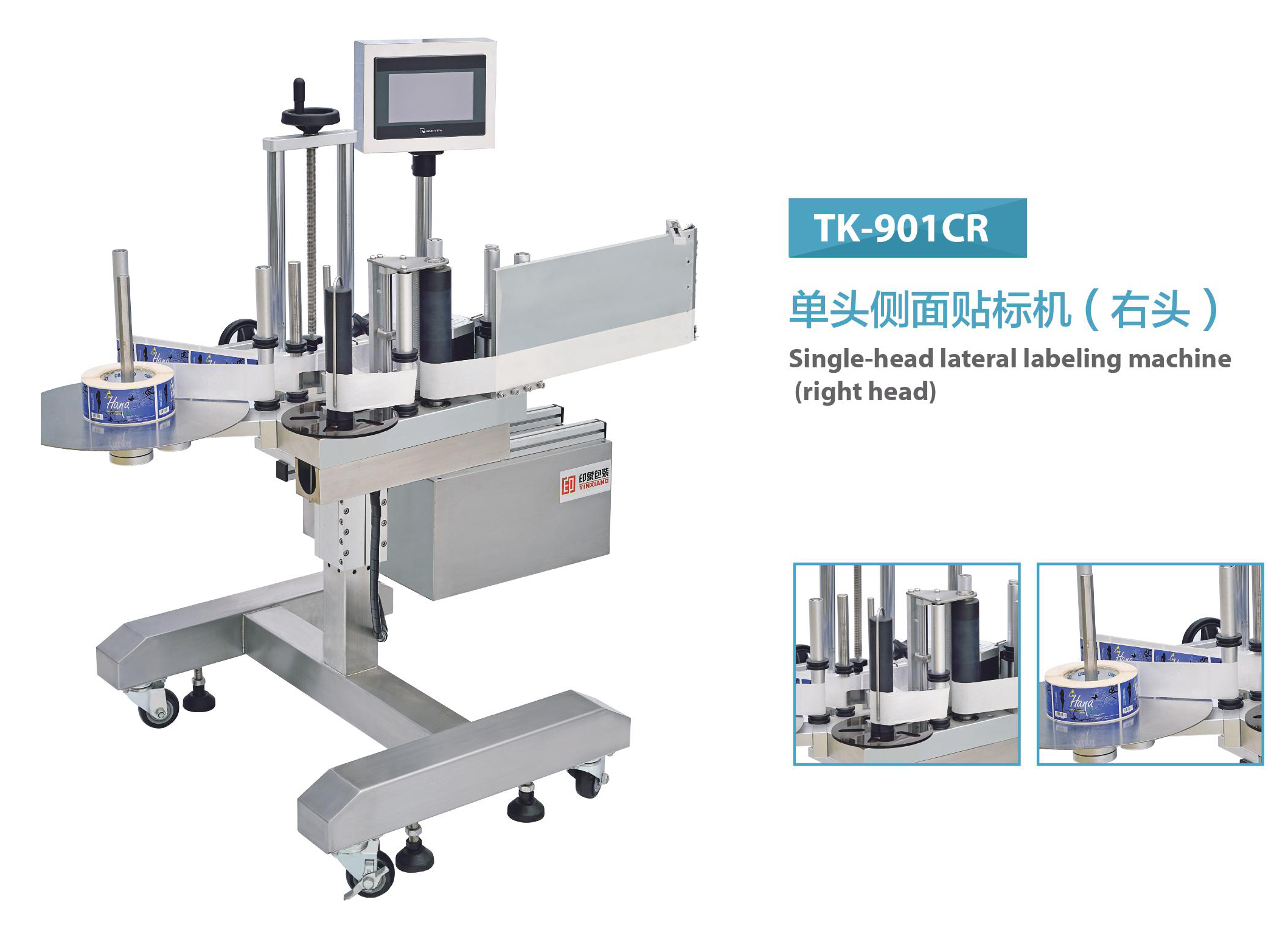 單頭側(cè)面貼標(biāo)機